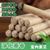 蝦皮隔日到【艾草條】 台灣出貨 1:1 陳年艾條 22cm 艾灸條 艾草棒 熏香條 溫灸棒