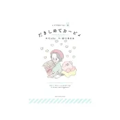 (店+)日文繪本 星之卡比 繪本《だきしめてカービィ》