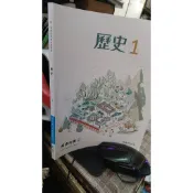 普通型高級中學 歷史  1  備課用書 翰林