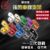 傑能 JZ｜勁戰 後煞車線支架 後煞車線 支架 固定架 掛勾 適用於 一代勁戰 二代勁戰 三代勁戰 BWSX GTR