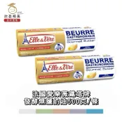 【欣盈福美食材量販】法國愛樂薇鐵塔牌發酵無鹽奶油500克/條