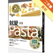 就愛Pasta！5種經典醬汁× 7大料理原則× [二手書_良好]11318664438 TAAZE讀冊生活網路書店