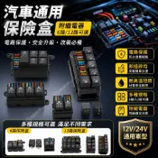 汽車通用型6路保險絲盒帶繼電器盒總成12路10改裝電路保護保險盒 汽車通用保險盒 貨車保險盒 車用改裝 汽車改裝