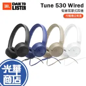 JBL Tune 530 Wired 有線耳罩式耳機 3.5mm 有線耳機 音樂耳機 公司貨 光華商場