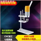 可開發票DIY小型迷你臺鑽桌麵打孔機直流夾頭高精度高速臺式開關靜音鑽床 桌上型鑽床 臺鑽 微型鑽床 酒瓶切割機 鑽孔機