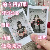 客製化拍立得 高清打印 照片牆 洗照片 洗相片 照片沖印 照片放大 相片沖印 照片沖洗 3寸 4寸 5寸 6寸 禮物
