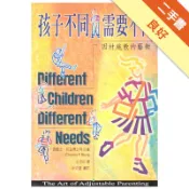 孩子不同，需要不同[二手書_良好]11318837294 TAAZE讀冊生活網路書店