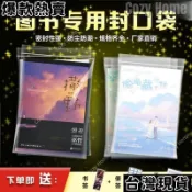 台灣發貨🚚 圖書保護袋 透明自封袋 書套 自黏書套 書衣 透明書套 保護課本 透明書套 包膜 包膜書套 書本包膜 包