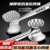 【加厚鋁合金】雙面敲肉錘家用松肉錘豬排牛排雞排專用實心錘肉器-桃園居百貨優選