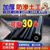 專業款?魚塘防滲膜土工膜池塘防水膜魚池防水布塑料薄膜加厚防漏膜塑料布  露天市集  全臺最大的網路購物市集