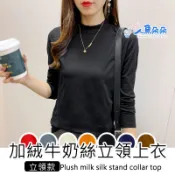 牛奶絲內搭衣  台灣出貨 現貨刷毛內搭衣 內搭衣  圓領 套頭 立領 長袖T恤 超彈力素色百搭上衣 發熱衣 人魚朵朵二館