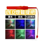 (店+)LED 三色 七彩光閃爍燈籠提把 /一支入 燈籠提桿 燈籠手把 燈籠燈 燈籠燈泡 手提燈籠 元宵燈籠 LED燈