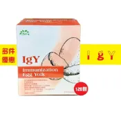 (店+)【衛立好IGY】衛立好IGY複方膠囊120顆 IGY