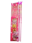 絢麗花火10支 木柄仙女棒 噴花效果 廟會進香遶境虎爺贊炮求婚告白過年開工鞭炮爆竹煙火煙花煙火組合煙火批發煙火套餐煙火秀