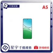 [星宇手機] 台南專業 OPPO A5 / A5 Pro 聽筒 喇叭 麥克風 無聲 小聲 功能修復 手機維修