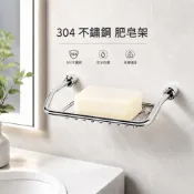 (店+)味美Welmi 304不鏽鋼置物架 / 收納架 香皂架 9161S