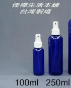 【佳樺生活本舖】MIT藍色瓶身美國噴頭白色噴頭噴瓶罐/噴罐噴霧瓶小噴瓶化妝水瓶瓶罐罐瓶子團購批發