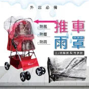 【SL】彰化出貨 〈推車雨罩〉  Doogo三輪.四輪寵物推車雨罩 可拆式推車雨罩 外出推車
