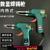 樂購優選 {可打統編 保固一年}包郵120W數顯調溫自動焊錫槍電烙鐵手動出錫送錫家用80W恒溫焊槍