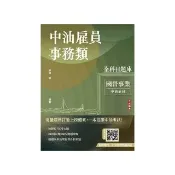 中油雇員事務類全科目題庫（國文/英文/會計學概要/企管概論 共880題100%題題詳解）（中油雇員招考適用）