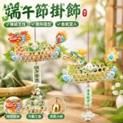 【端午節掛飾】艾草包 香囊 親子香包 龍舟 竹編掛件 DIY手作材料包 端午節 手工材料 香袋 居家