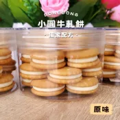 【冬冬手作烘焙】小圓牛軋餅．牛軋餅．原味牛軋餅．每日新鮮現做．最佳伴手禮．團購首選．婚禮小物．零食．點心