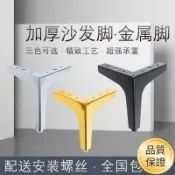 台灣出貨｜三叉家具腳 金屬沙發腳 茶几桌腳 電視櫃腳 8至20cm 黑白金銀 加厚鐵製 附螺絲 防滑腳墊 DIY更換耐用