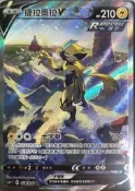 偉翰玩具-寶可夢 中文版 074/070 捷拉奧拉V 異圖