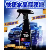 『購出心潮』含發票+現貨 全車水晶鍍膜蠟 水晶鍍膜 鍍膜噴霧 水鍍膜 奈米防水 鍍膜 噴霧 鍍膜噴霧 水晶鍍蠟 鍍膜蠟