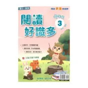 (店+)【奇鼎】奇鼎國小閱讀好識多中年級3