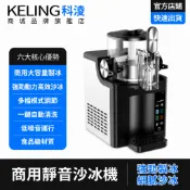 【科淩】小型商用冰沙機 霜淇淋機 奶昔雪泥機 全自動多功能冷飲機 果汁碎冰機 家用商用兩用