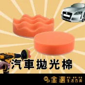 【台灣出貨】海綿拋光輪 拋光綿 打蠟綿 海綿輪 拋光球  自黏海綿輪 M10連接桿 5吋125mm