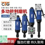 臺灣CTG氣動直柄沙輪機曉形6mm刻磨機大模機嚴模工具大模頭模咣機