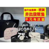 [現貨實拍]香奈兒｜迪奧｜千元有找｜專櫃會員贈品｜限量｜滿額贈品｜化妝包｜收納包｜收藏釋出｜VIPVIC Gift生日
