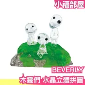 日本 BEVERLY 精靈水晶立體拼圖 魔法公主 吉卜力 宮崎駿 木靈們 3D 裝飾品 送禮 交換禮物【小福部屋】