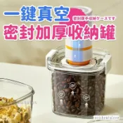 免運下殺 一鍵真空密封罐塑膠加厚透明收納盒方形零食收納罐五穀雜糧收納罐
