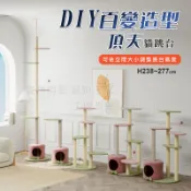 DIY百變造型頂天貓跳台 貓跳台 百變喵跳台 貓樂園 通天貓跳台 伸縮設計 登高貓樹 貓玩具 貓爬架 頂天立地 通天柱
