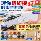 迷你縫紉機創意 手持電動裁縫機 迷你縫紉機 手持縫紉機 小型縫紉機 迷你裁縫機 手拿裁縫機USB式充電迷你縫紉機 手拿式