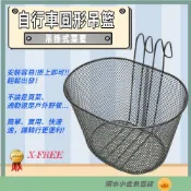 DG 自行車圓型吊籃 吊掛式菜籃 X-FREE 籃子 前籃 寵物籃 淑女車菜籃 置物籃 折疊車吊籃 購物籃 藍子 買菜籃
