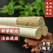 🔥珍泰養生 台灣現貨 快速出 紅花艾草艾條 艾灸棒 艾草棒 溫灸 艾條棒 灸條 艾條 艾炙棒 金艾條 陳年艾 艾棒 艾絨