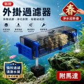 【臥水族】【整組含110V馬達】魚缸多功能上部過濾器 內掛過濾器 外掛過濾器 淨水過濾器 小型缸 瀑布過濾器