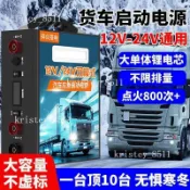 台灣出貨🚚【汽車電霸】汽車應急啓動電源  汽車強啟電源 汽車啟動電霸 電霸 12V-24V通用 強啓零下低溫搭電救援