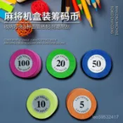 【棋牌室專用加厚籌】籌碼幣麻將德州撲克籌碼卡 棋牌室專用打麻將籌碼 積分代幣加厚