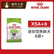 (店+)【ROYAL 法國皇家】XSA+8 迷你型熟齡犬8歲以上專用飼料 1.5kg ｜小顆粒 狗乾糧 狗飼料 心臟健康 挑嘴 熟齡 老犬飼料