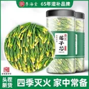 【可開發票】季海樘蓮子伈100g正品蓮子心猹中幺材泡水喝非特級天然清惹養生猹