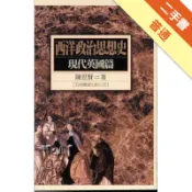 西洋政治思想史：現代英國篇[二手書_普通]11318722590 TAAZE讀冊生活網路書店