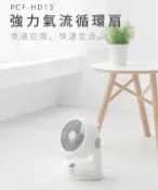 Linda IRIS OHYAMA 空氣對流靜音循環扇 PCF-HD15【APP滿額下單10%點數(單一帳號最高1000點)】9/30止