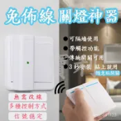 最新陞級款 無線遙控/感應觸控遙控開關  麵闆控製器 網紅 智能關燈神器 臥室免拆佈線隨意貼