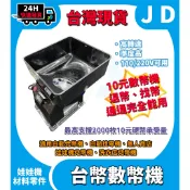 當日出貨 兌幣機 退幣機 數幣機 點幣機 找幣機 可歸零 可台幣10元 代幣 無幣卡幣自動停止 精準快速 娃娃機 洗衣店