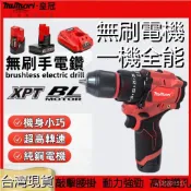 發票+隔日達 米沃奇款12V 電鑽 無刷手電鑽 衝擊迷你電鑽 起子機 衝擊電鑽 充電式電動螺絲刀 電動無刷起子機